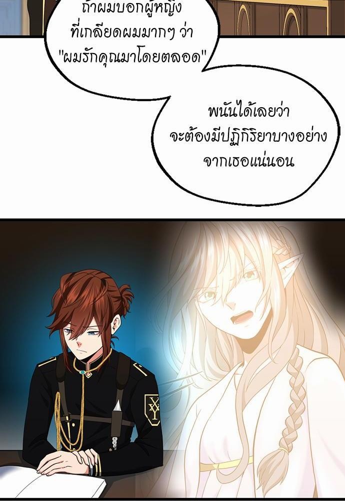 The Beginning After the End ตอนที่ 106 (72)