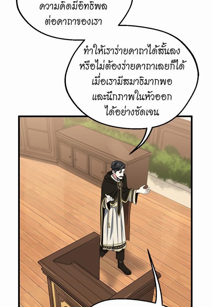 The Beginning After the End ตอนที่ 106 (77)