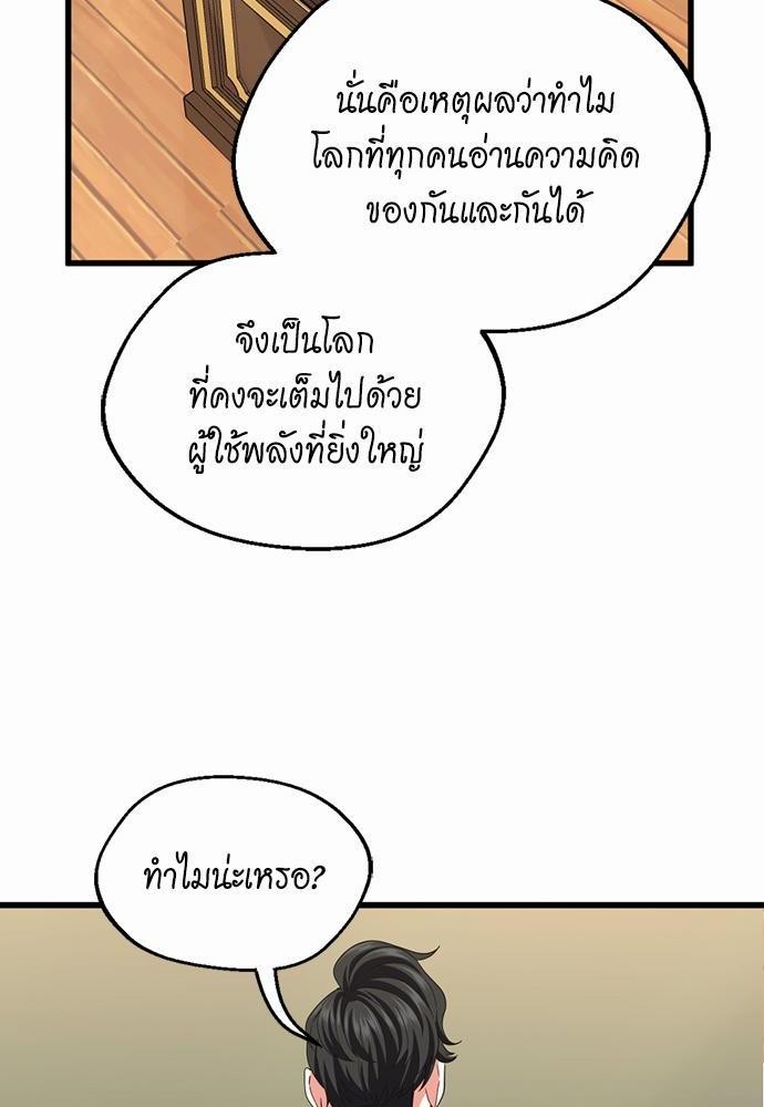 The Beginning After the End ตอนที่ 106 (78)