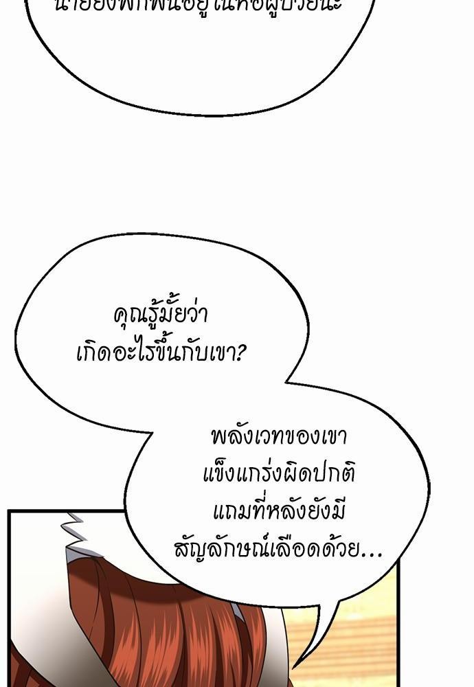 The Beginning After the End ตอนที่ 107 (100)
