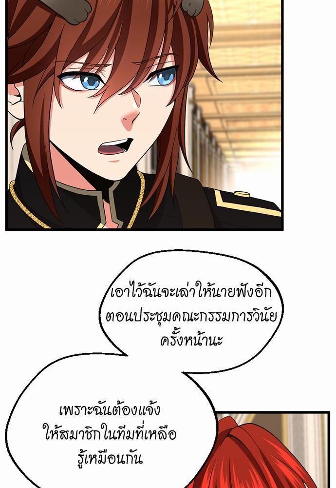 The Beginning After the End ตอนที่ 107 (101)
