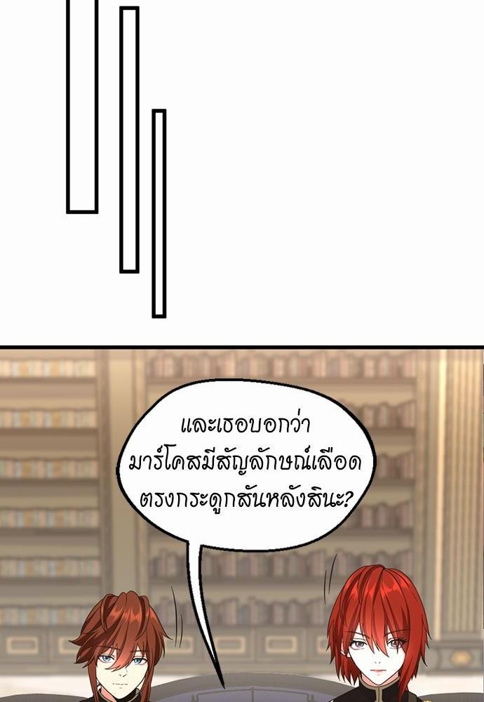 The Beginning After the End ตอนที่ 108 (32)