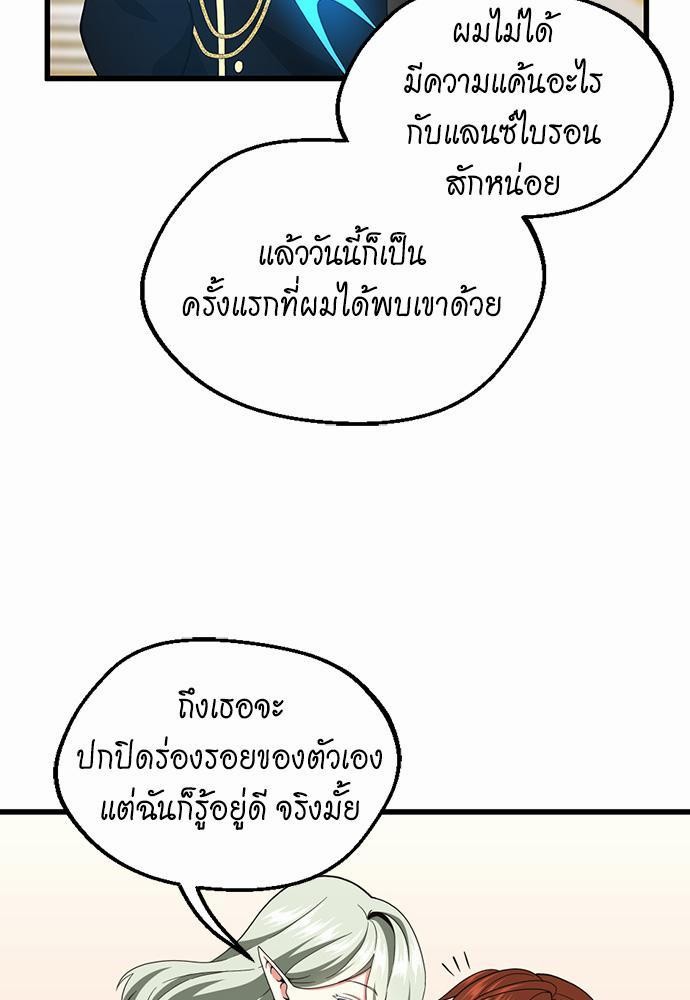 The Beginning After the End ตอนที่ 108 (73)