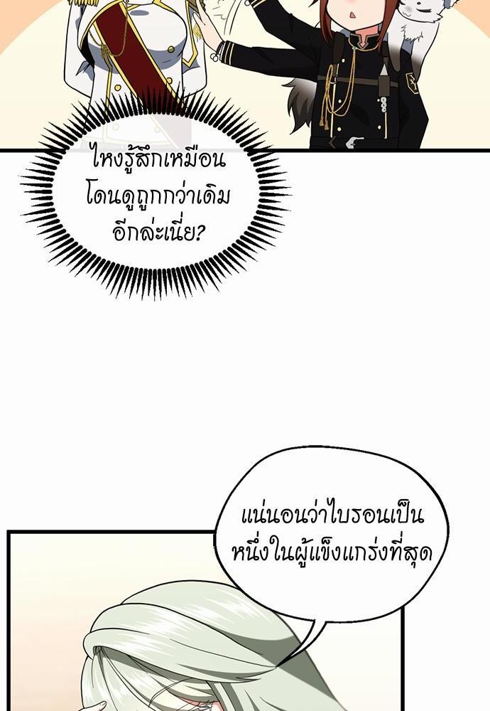 The Beginning After the End ตอนที่ 108 (84)