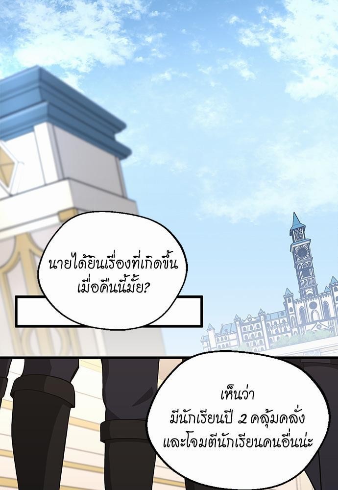 The Beginning After the End ตอนที่ 108 (95)