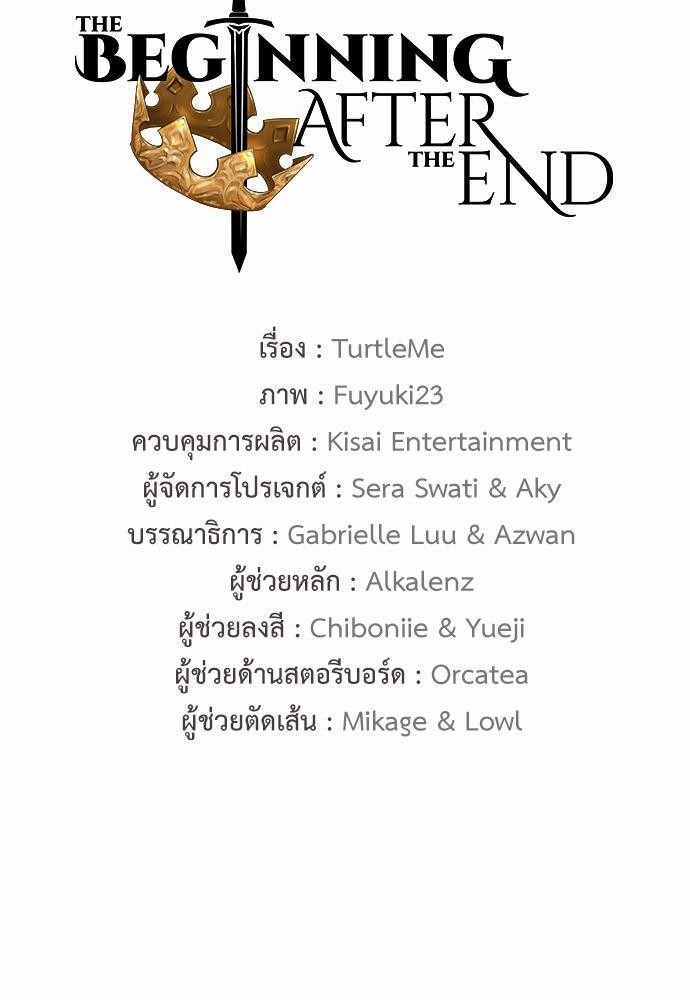 The Beginning After the End ตอนที่109 (16)