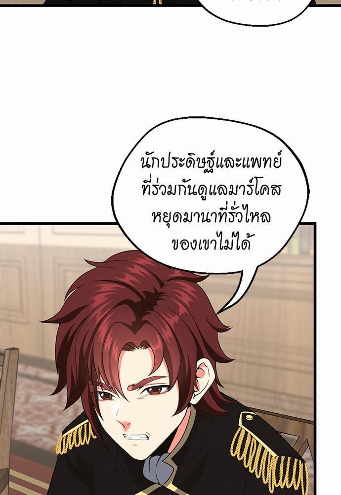 The Beginning After the End ตอนที่109 (5)