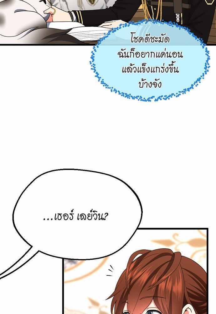 The Beginning After the End ตอนที่ 106 (47)