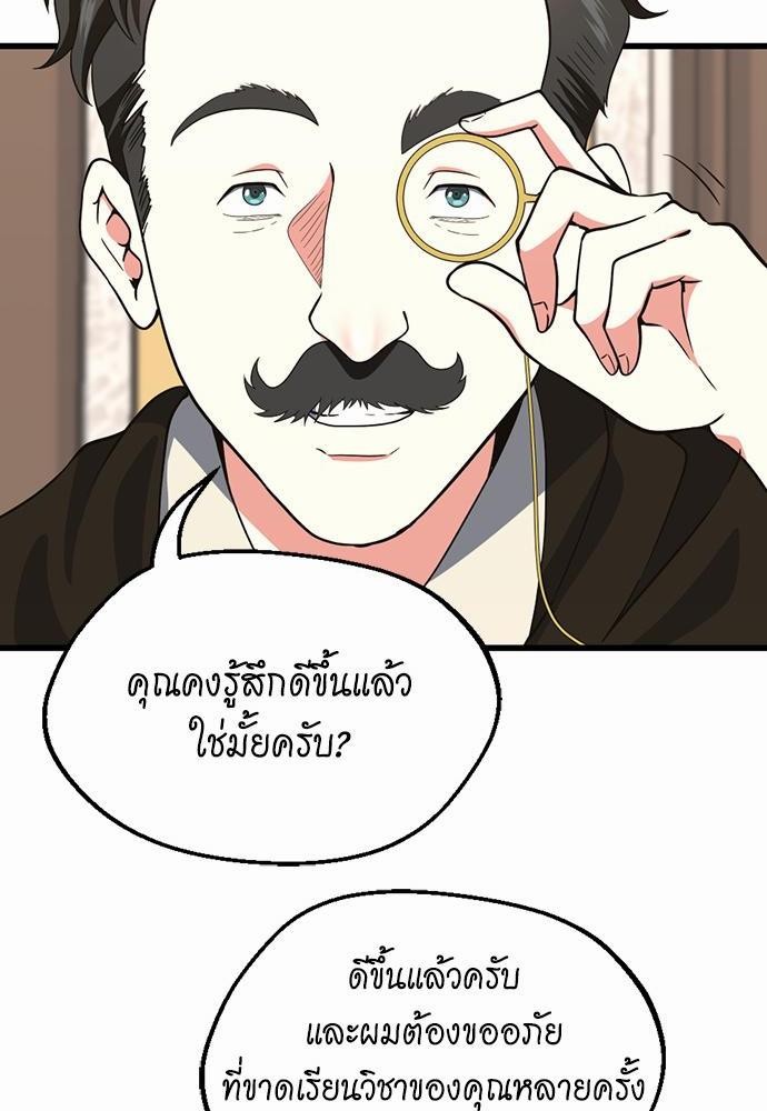 The Beginning After the End ตอนที่ 106 (52)
