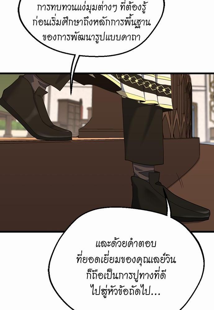 The Beginning After the End ตอนที่ 106 (58)