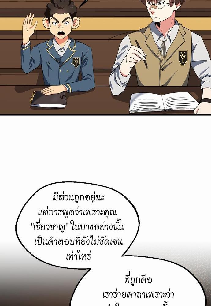 The Beginning After the End ตอนที่ 106 (68)