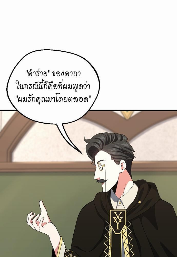 The Beginning After the End ตอนที่ 106 (73)