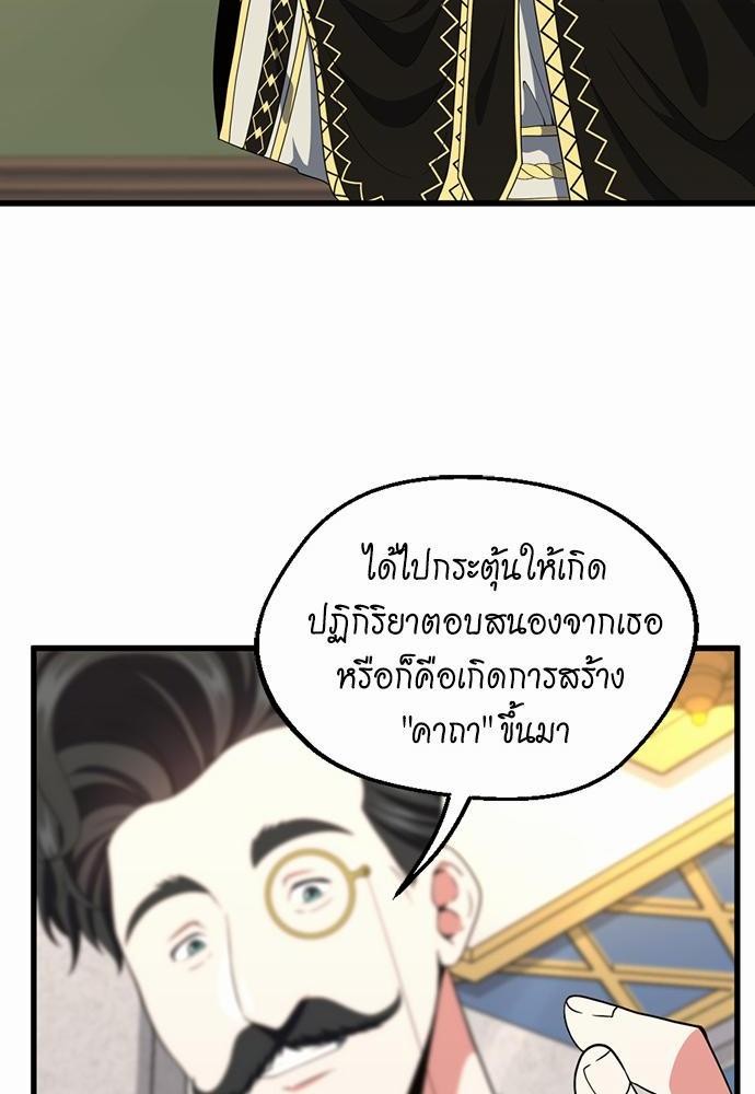 The Beginning After the End ตอนที่ 106 (74)