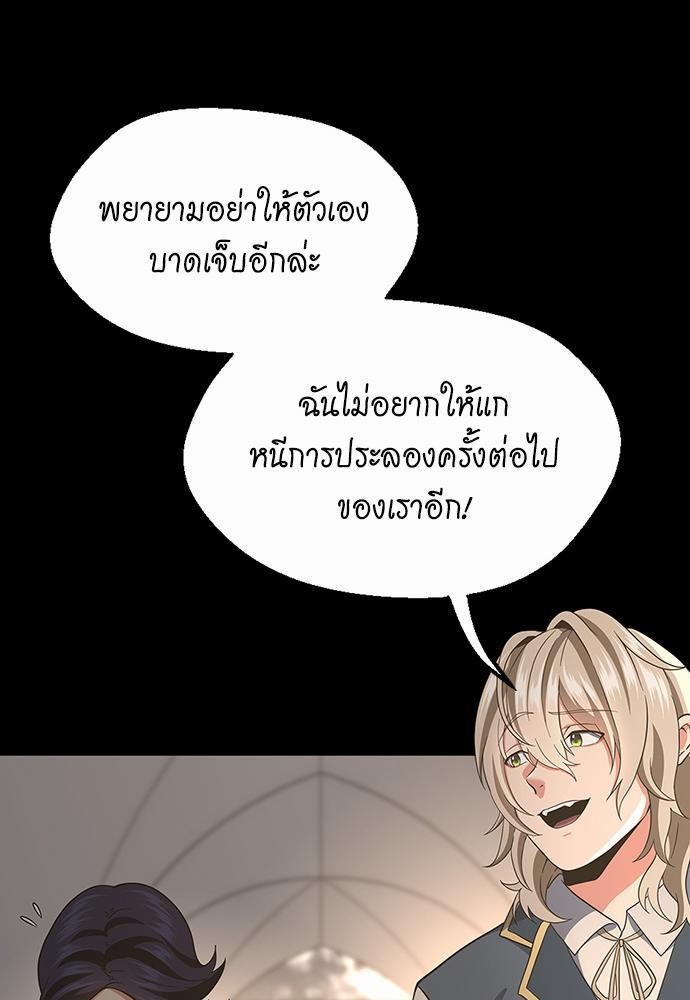 The Beginning After the End ตอนที่ 107 (67)