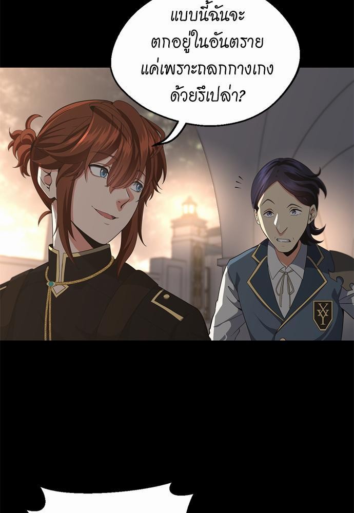 The Beginning After the End ตอนที่ 107 (7)
