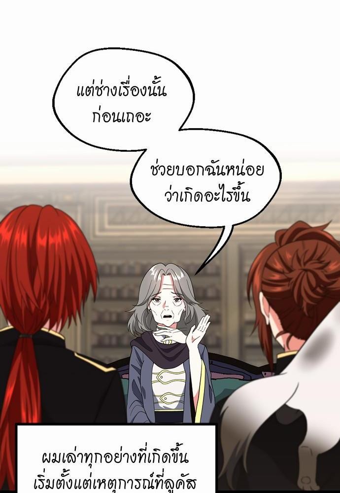 The Beginning After the End ตอนที่ 108 (28)