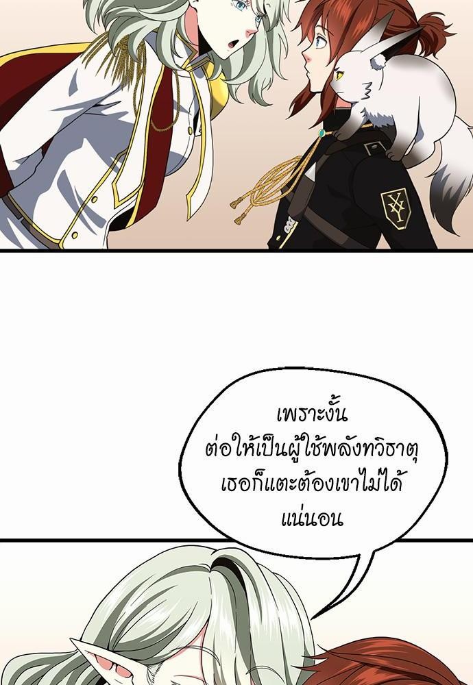 The Beginning After the End ตอนที่ 108 (74)