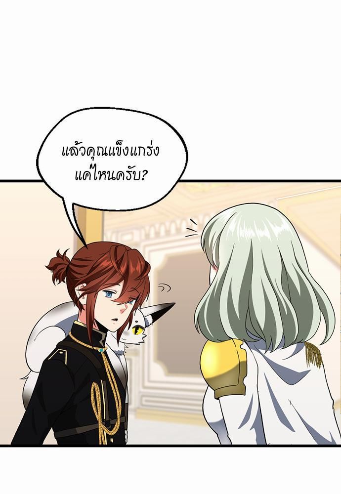 The Beginning After the End ตอนที่ 108 (79)
