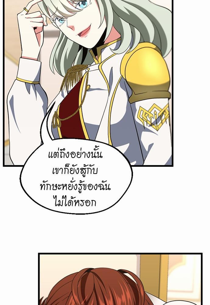 The Beginning After the End ตอนที่ 108 (85)