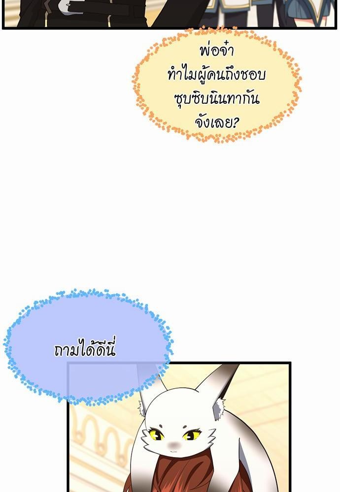 The Beginning After the End ตอนที่ 108 (98)