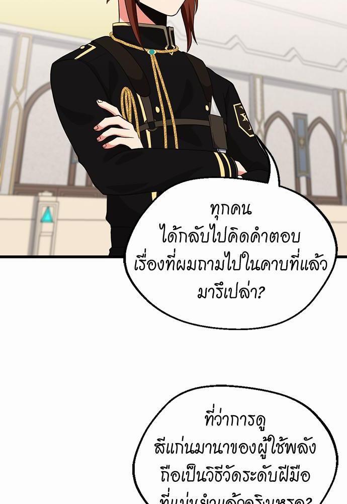 The Beginning After the End ตอนที่109 (36)