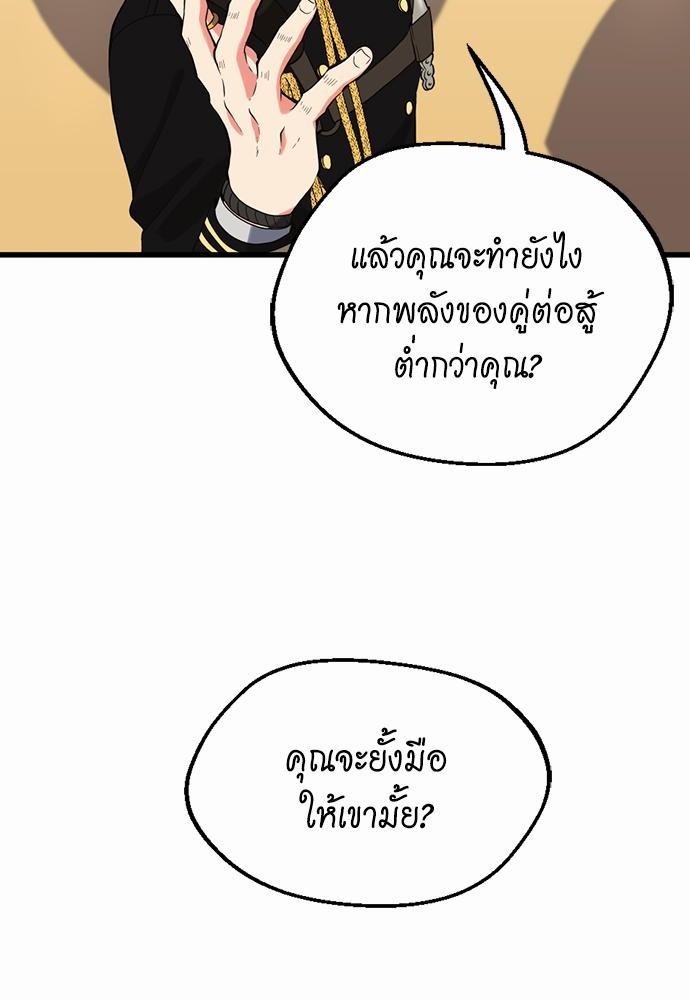 The Beginning After the End ตอนที่109 (54)