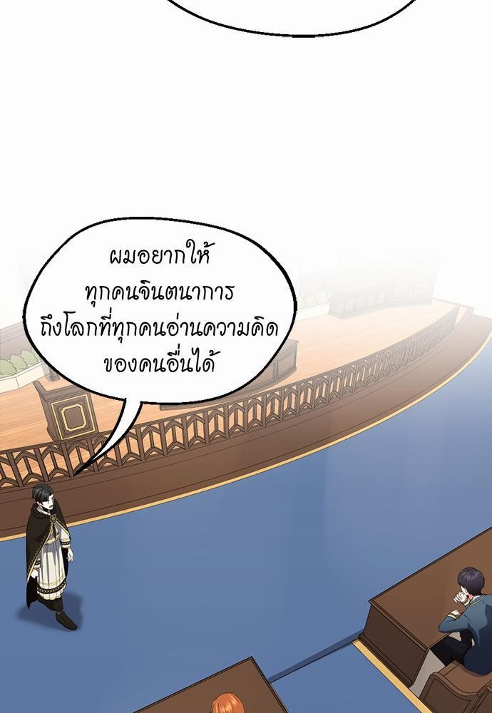 The Beginning After the End ตอนที่ 106 (59)