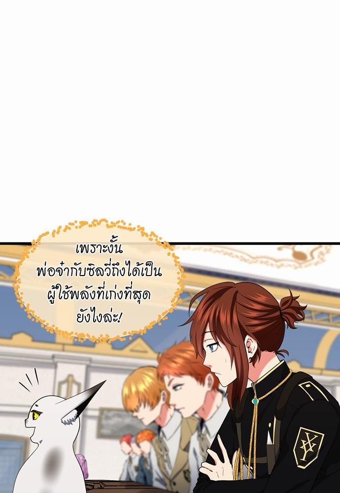 The Beginning After the End ตอนที่ 106 (64)