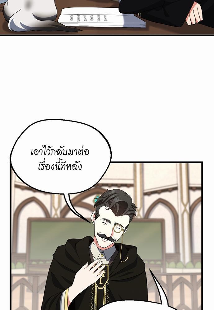 The Beginning After the End ตอนที่ 106 (65)