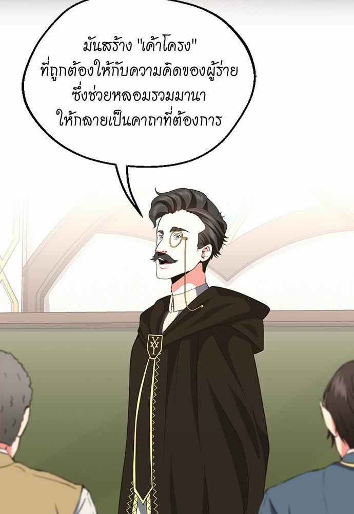 The Beginning After the End ตอนที่ 106 (70)