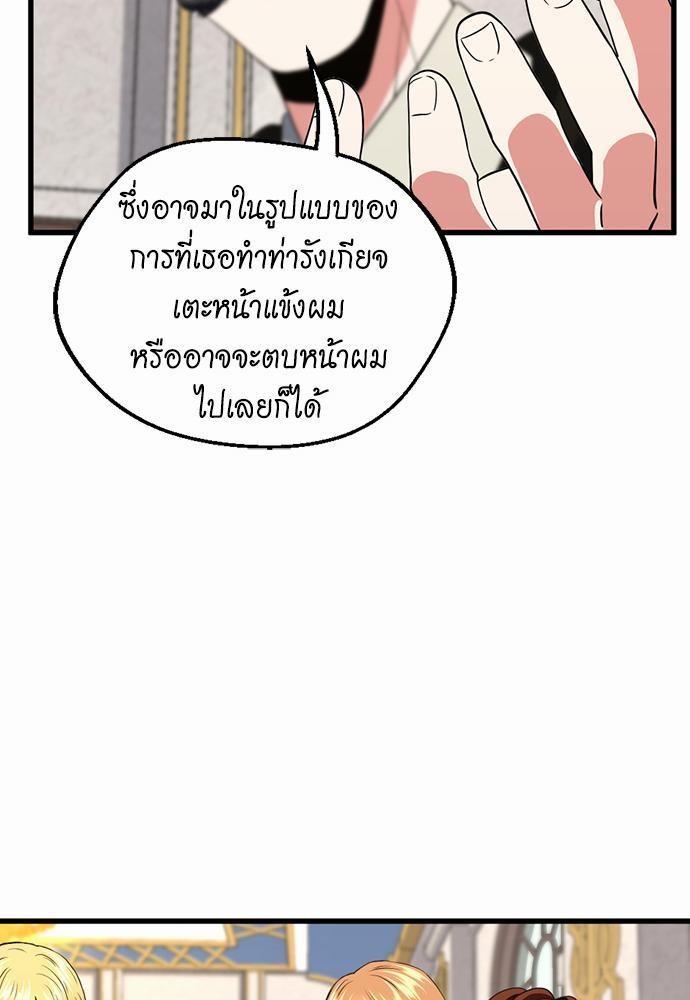 The Beginning After the End ตอนที่ 106 (75)
