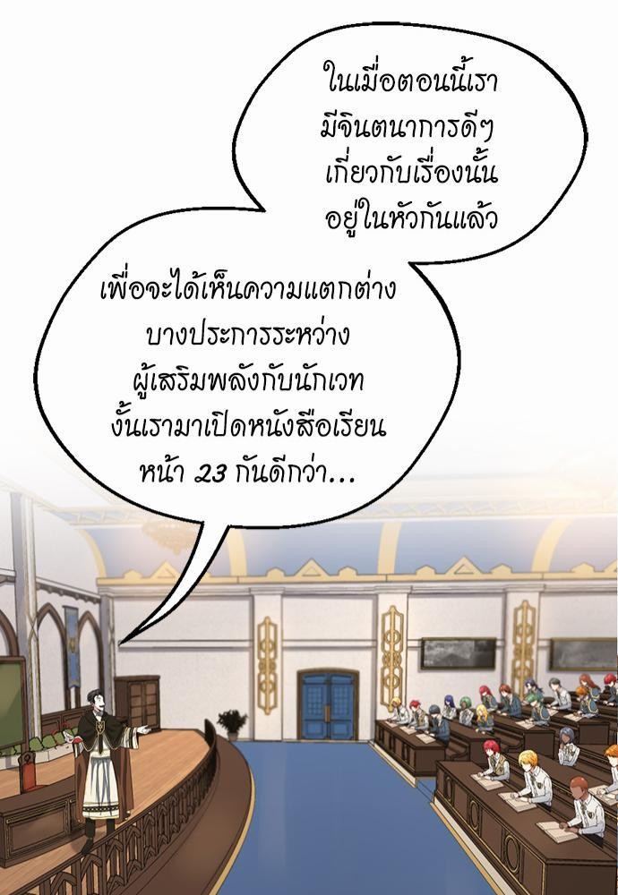 The Beginning After the End ตอนที่ 106 (81)
