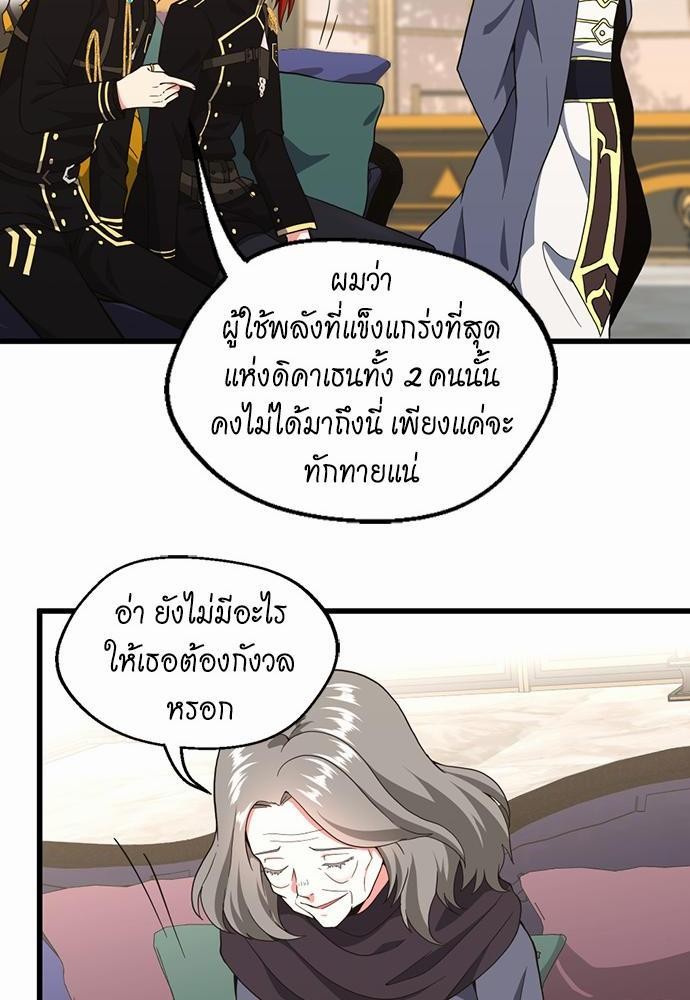 The Beginning After the End ตอนที่ 108 (24)