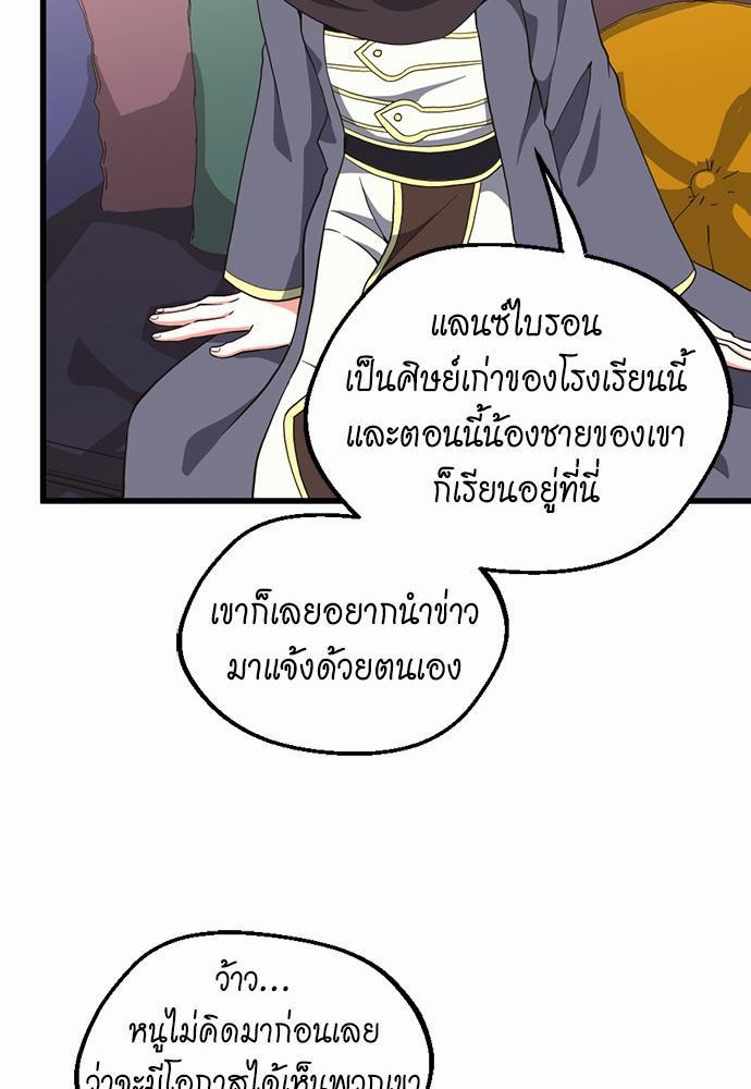 The Beginning After the End ตอนที่ 108 (25)