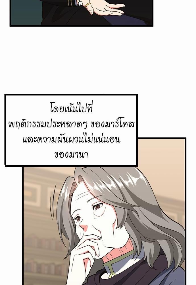 The Beginning After the End ตอนที่ 108 (30)