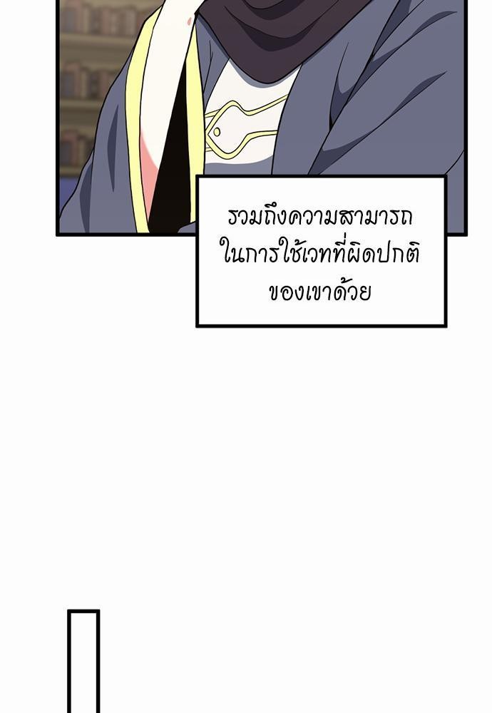 The Beginning After the End ตอนที่ 108 (31)