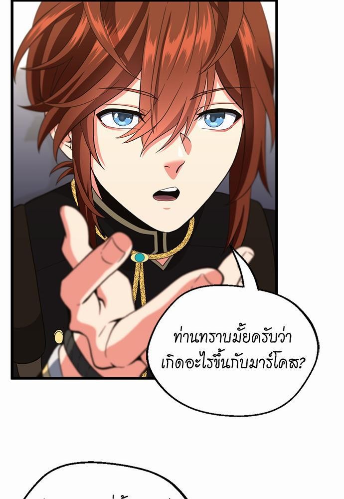 The Beginning After the End ตอนที่ 108 (37)