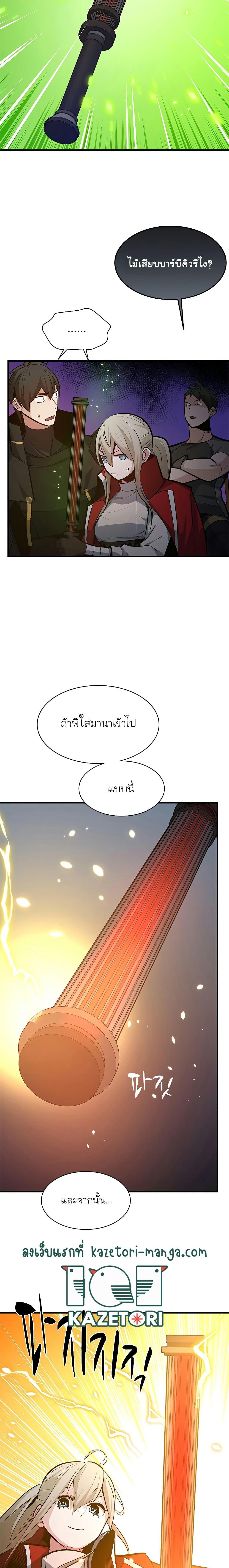 The Tutorial is Too Hard ตอนที่ 123 (18)