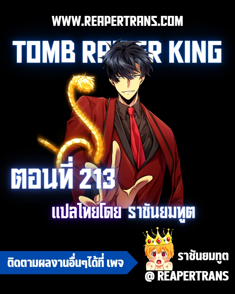 tomb raider king 213.01