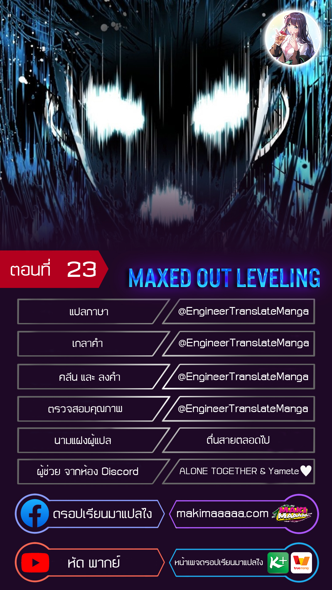 Maxed Out Leveling 23 01