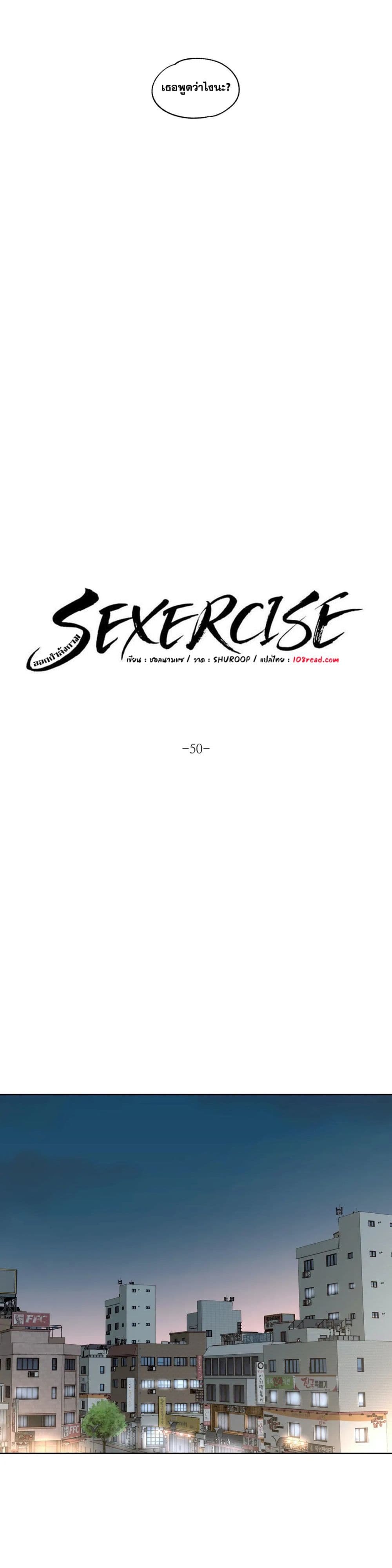 Sexercise 50 07