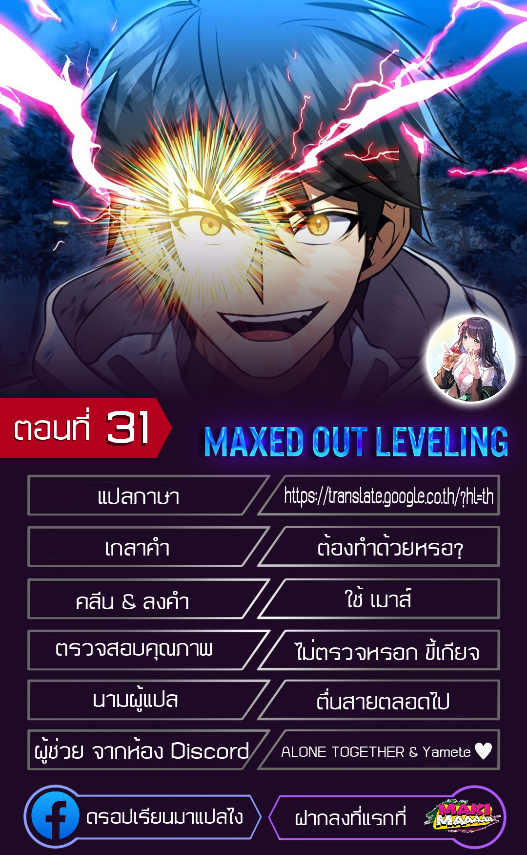Maxed Out Leveling 31 01
