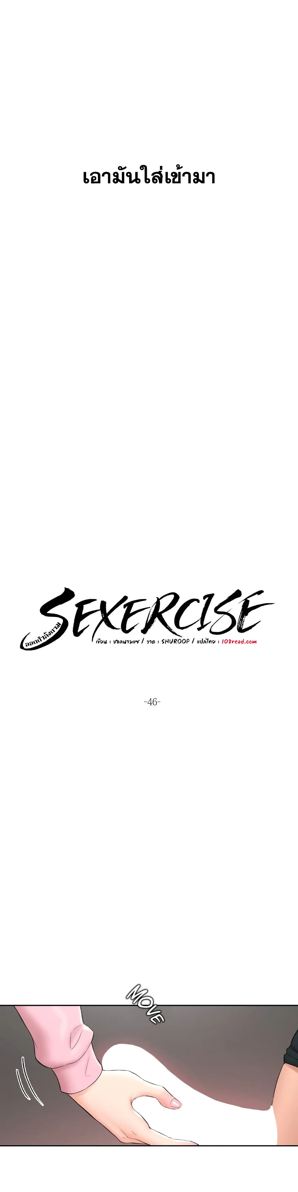 Sexercise 47 02