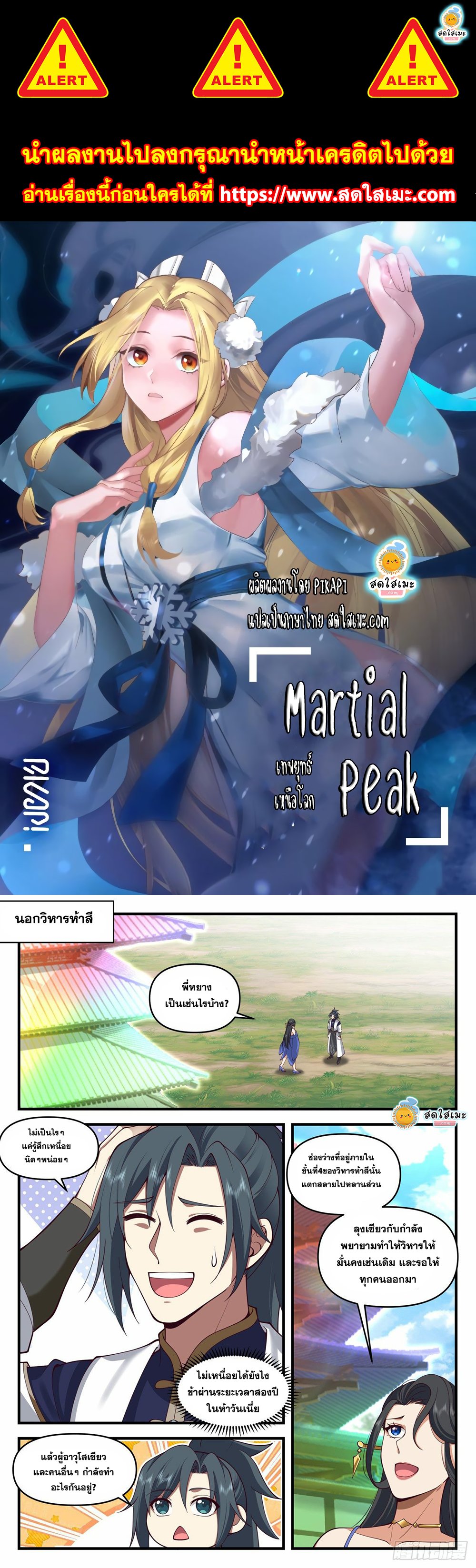 Martial Peak 2056 01