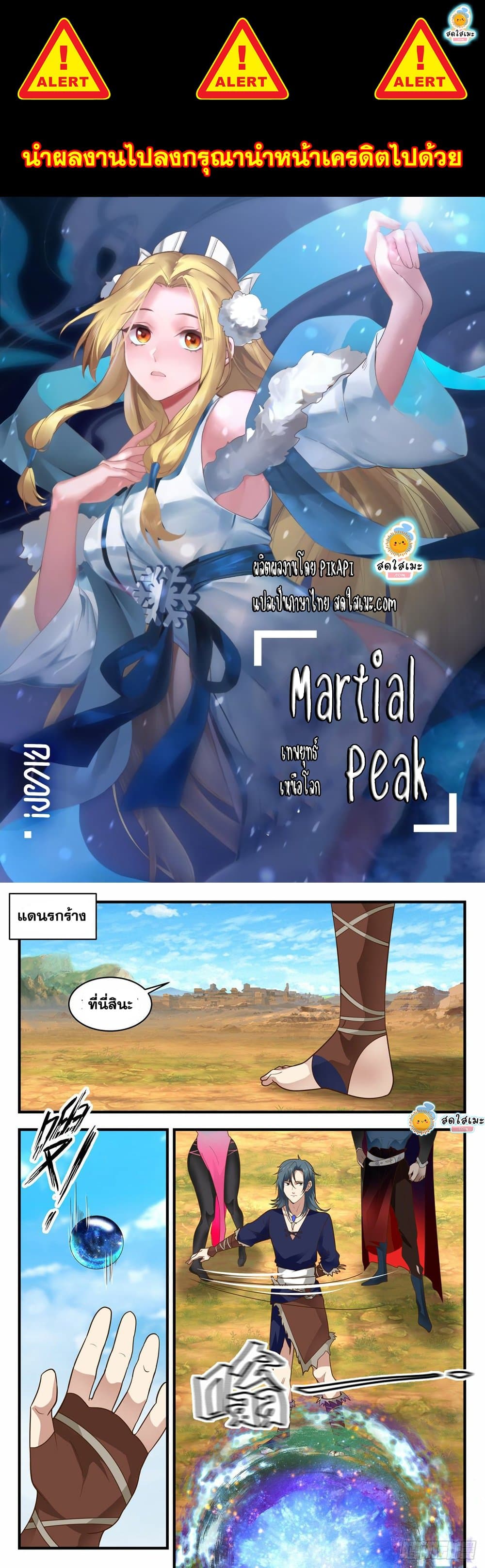 Martial Peak 2034 01